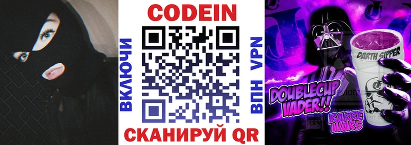 Кодеин Purple Drank  Покачи 